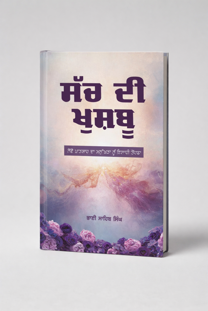 Sach Di Khushboo book cover